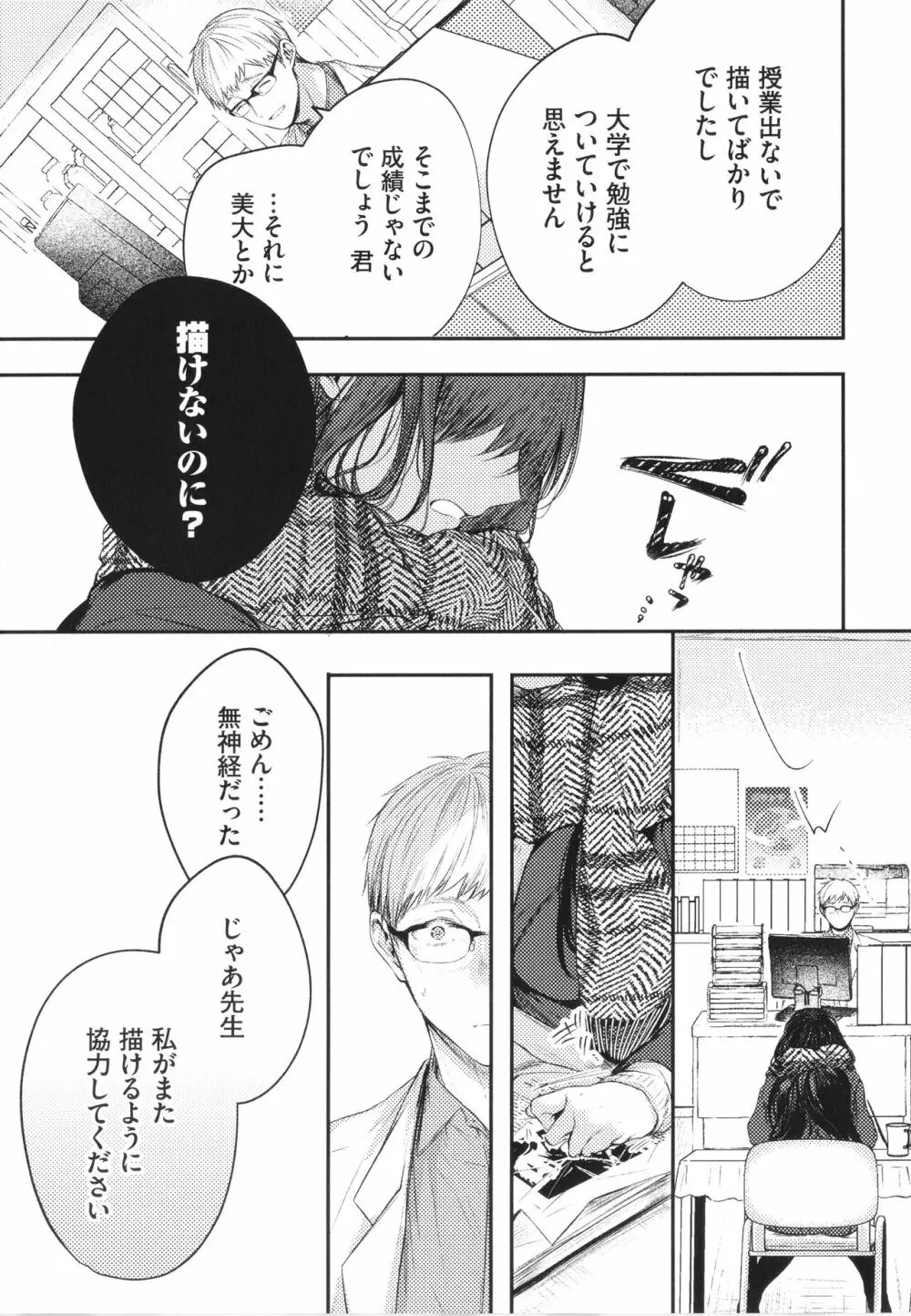 好いも甘いも君とだけ。 Page.56