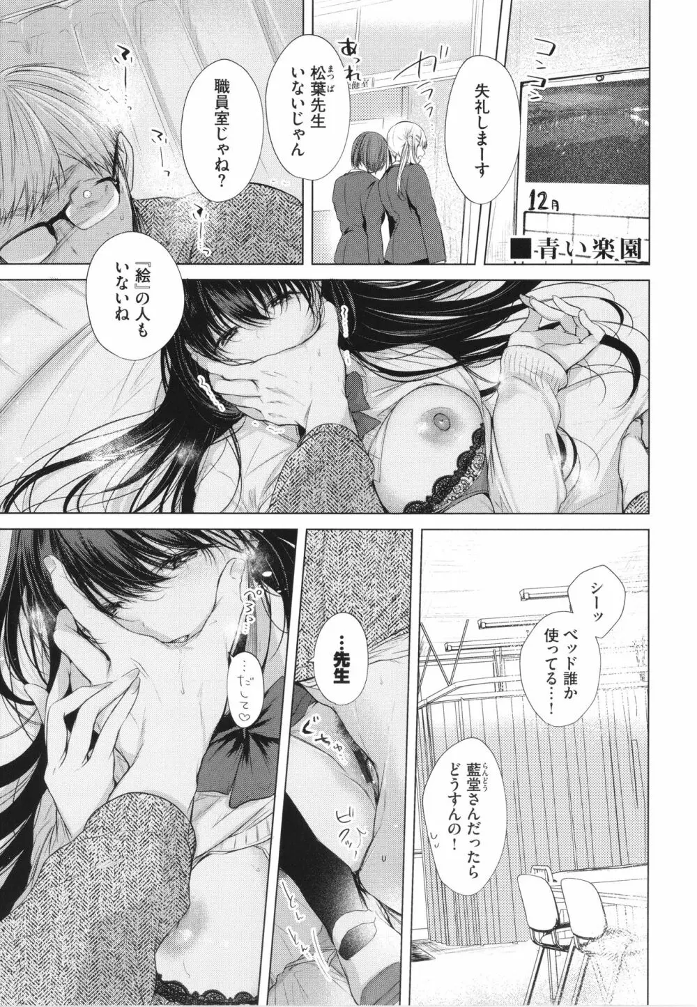 好いも甘いも君とだけ。 Page.68