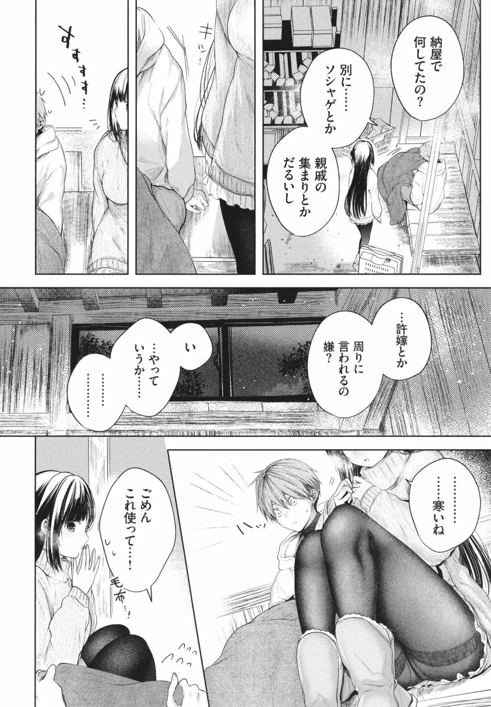 好いも甘いも君とだけ。 Page.7