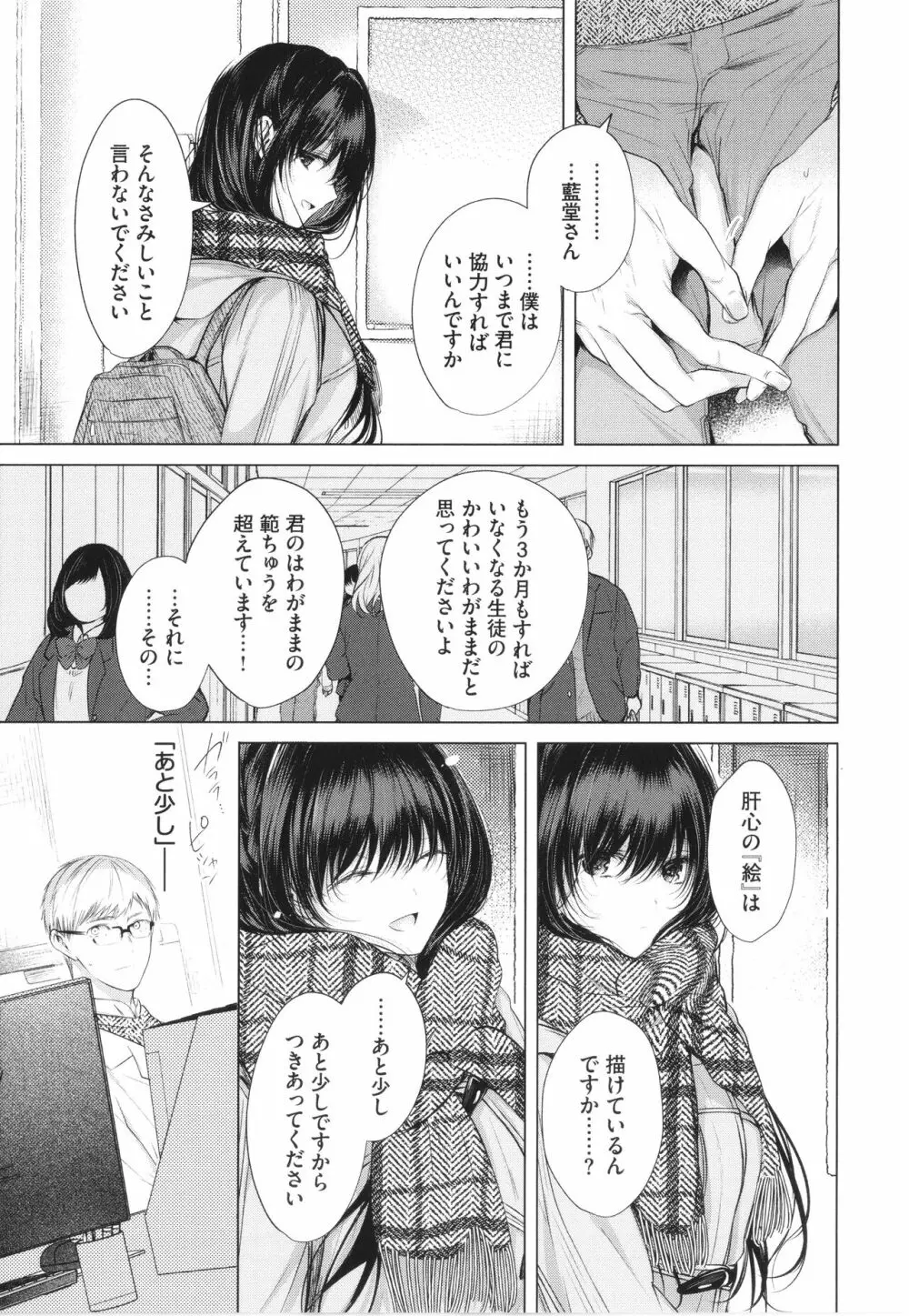 好いも甘いも君とだけ。 Page.70