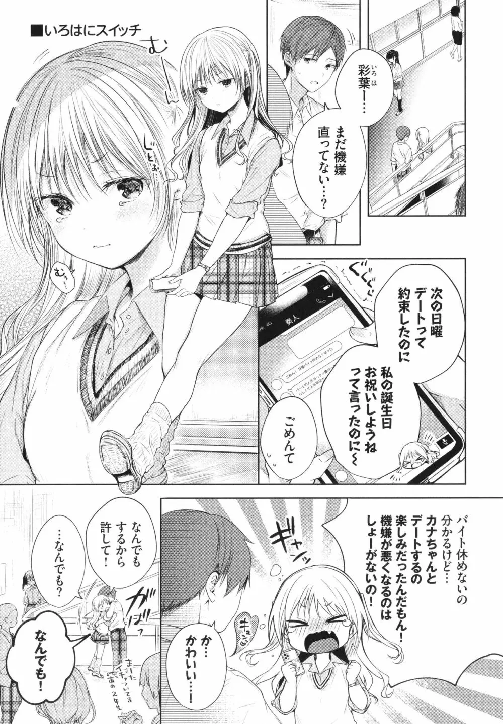 好いも甘いも君とだけ。 Page.92