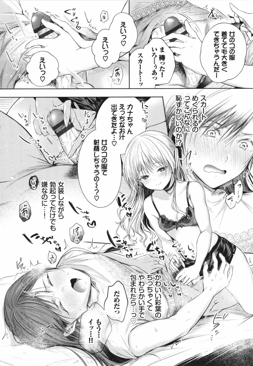 好いも甘いも君とだけ。 Page.99