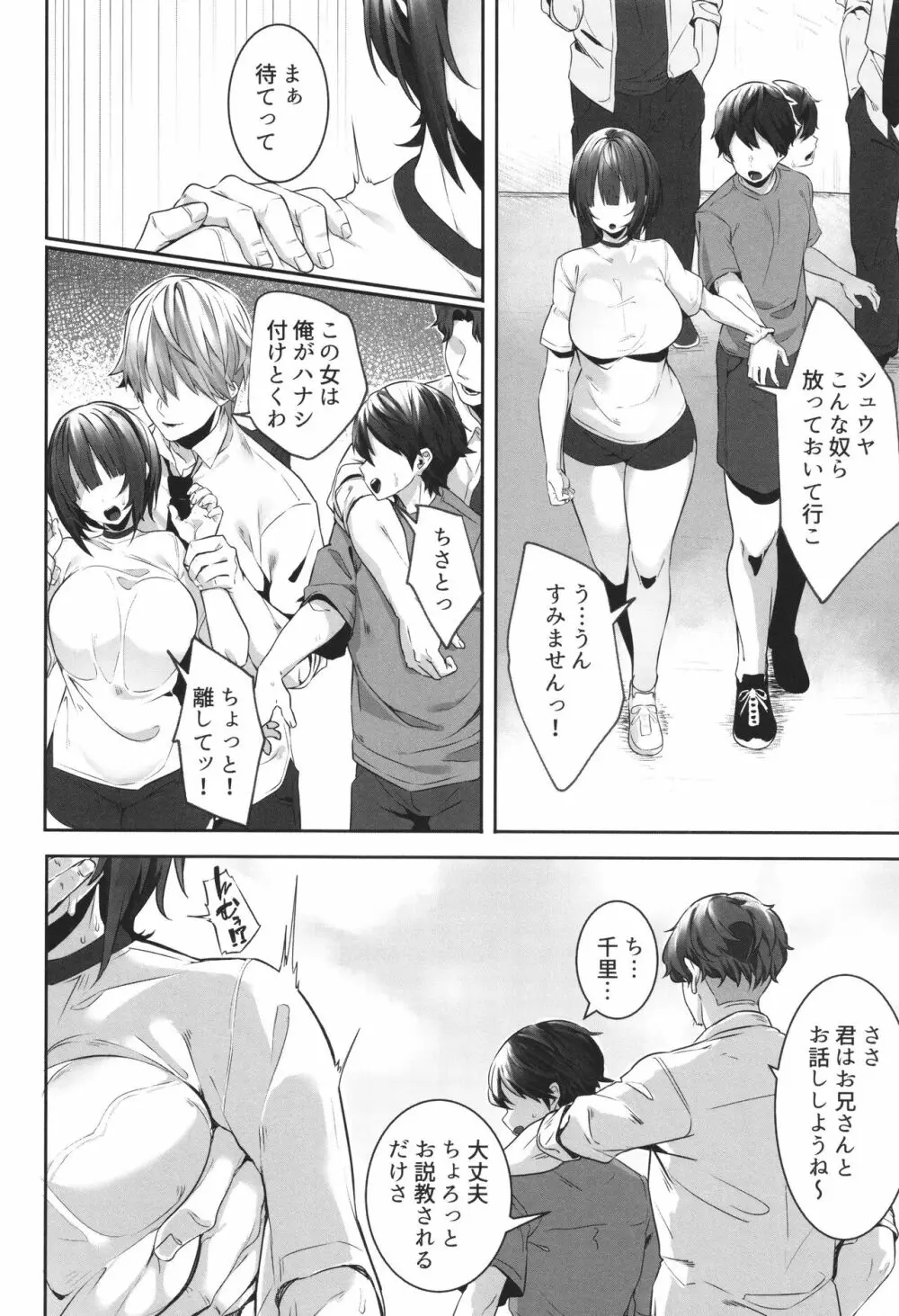 彼氏持ちの巨乳女子たちがNTR中出しされる話 Page.100