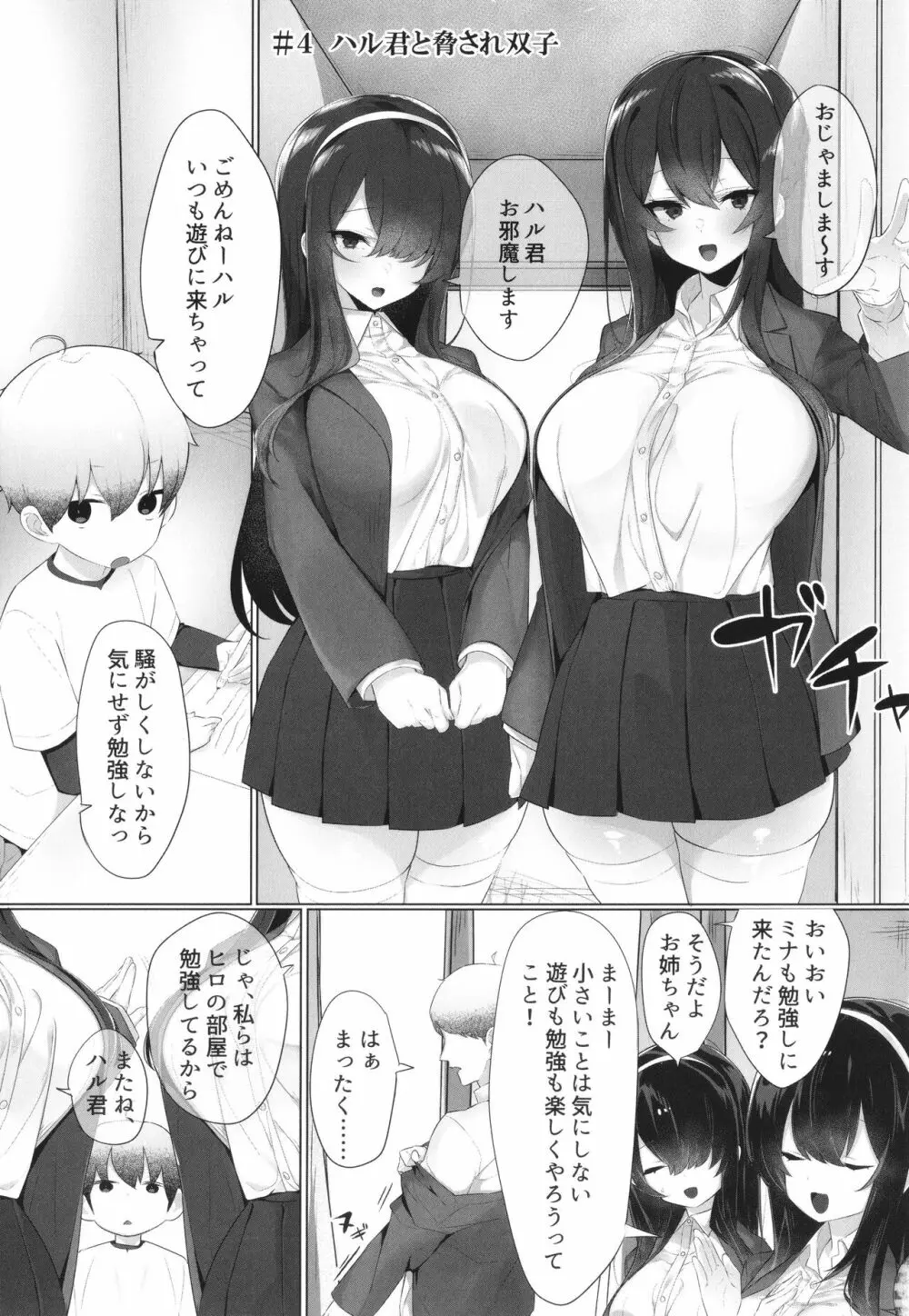 彼氏持ちの巨乳女子たちがNTR中出しされる話 Page.135