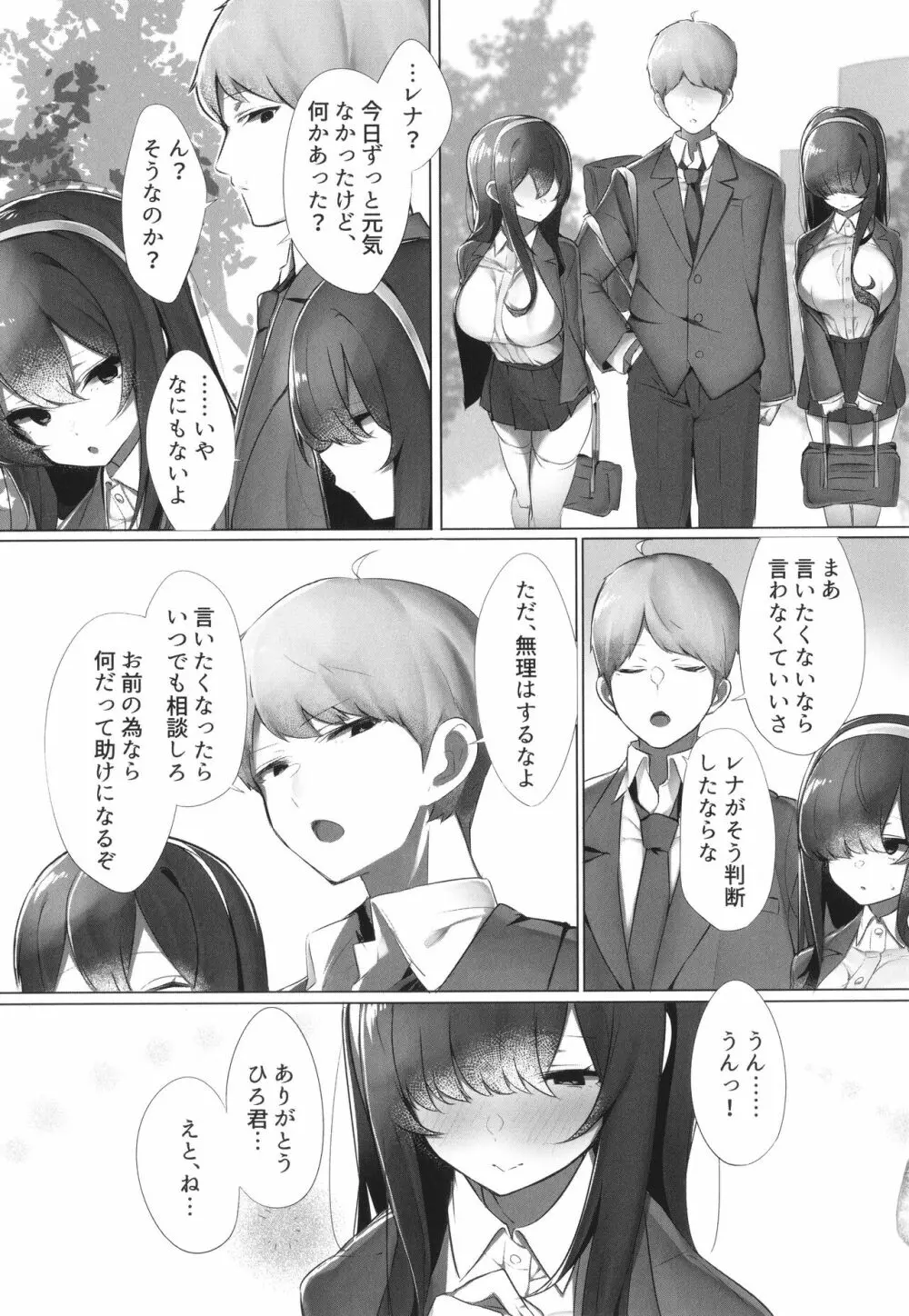 彼氏持ちの巨乳女子たちがNTR中出しされる話 Page.145