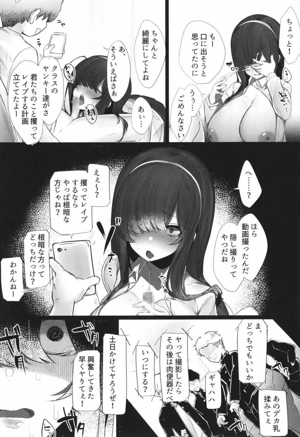 彼氏持ちの巨乳女子たちがNTR中出しされる話 Page.152