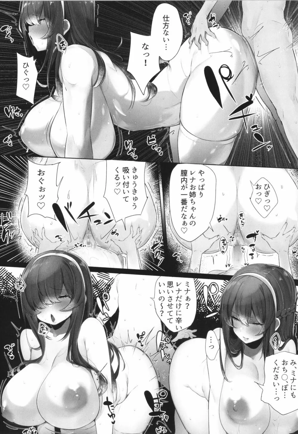 彼氏持ちの巨乳女子たちがNTR中出しされる話 Page.163