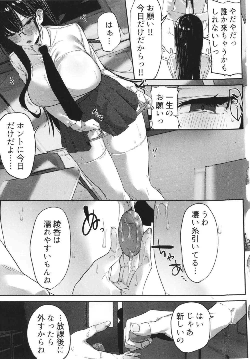 彼氏持ちの巨乳女子たちがNTR中出しされる話 Page.47