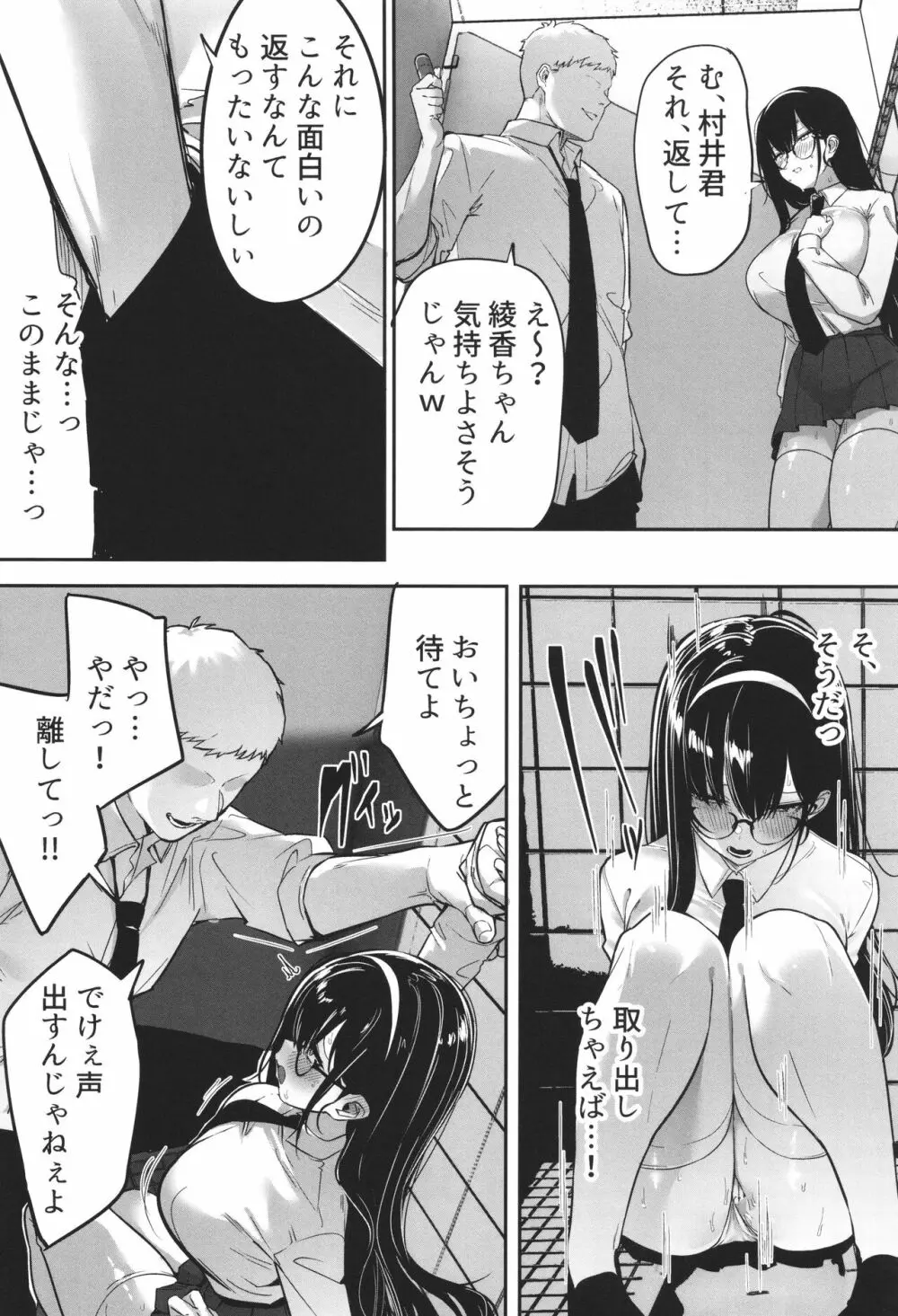 彼氏持ちの巨乳女子たちがNTR中出しされる話 Page.52