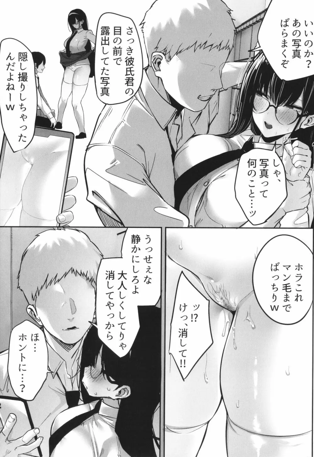 彼氏持ちの巨乳女子たちがNTR中出しされる話 Page.53