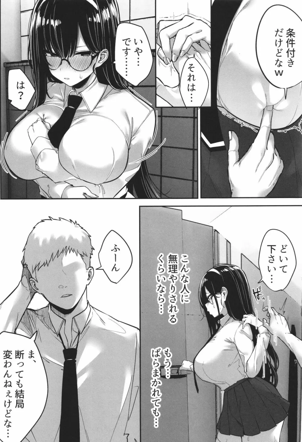 彼氏持ちの巨乳女子たちがNTR中出しされる話 Page.54