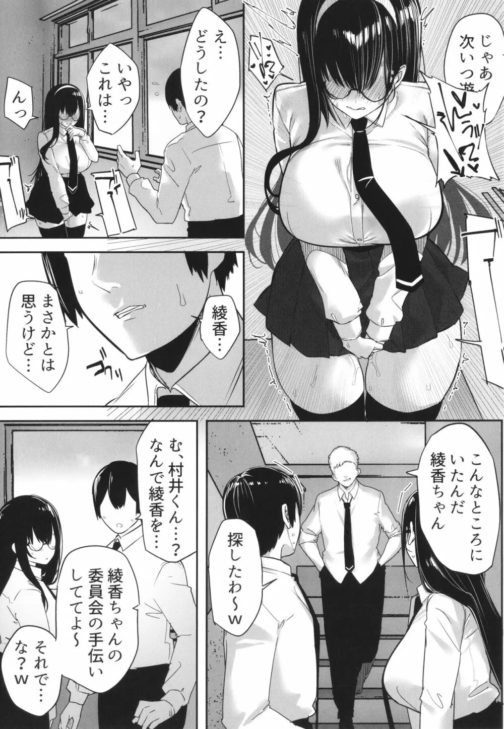 彼氏持ちの巨乳女子たちがNTR中出しされる話 Page.91