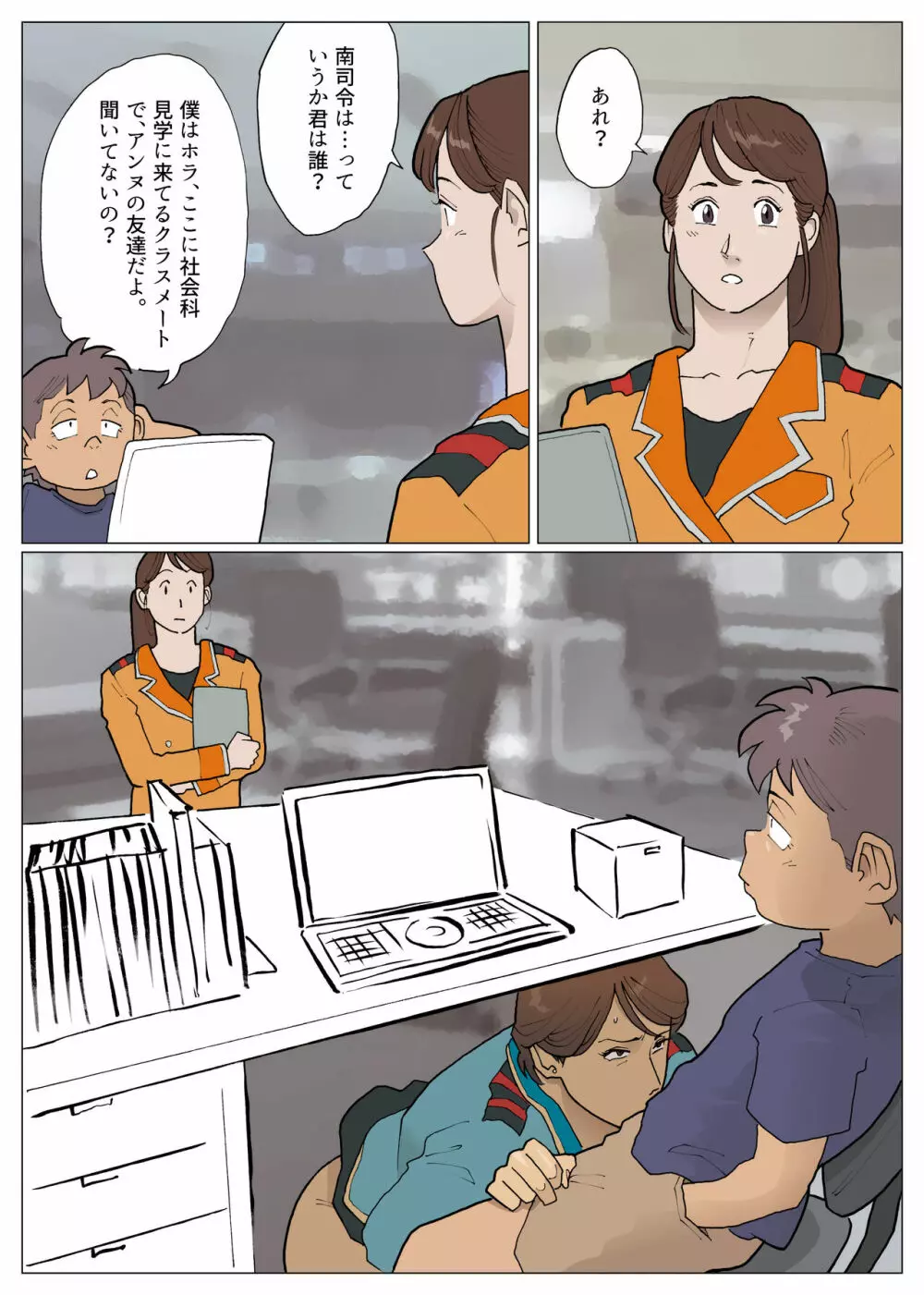 続・媽堕夢 Page.14