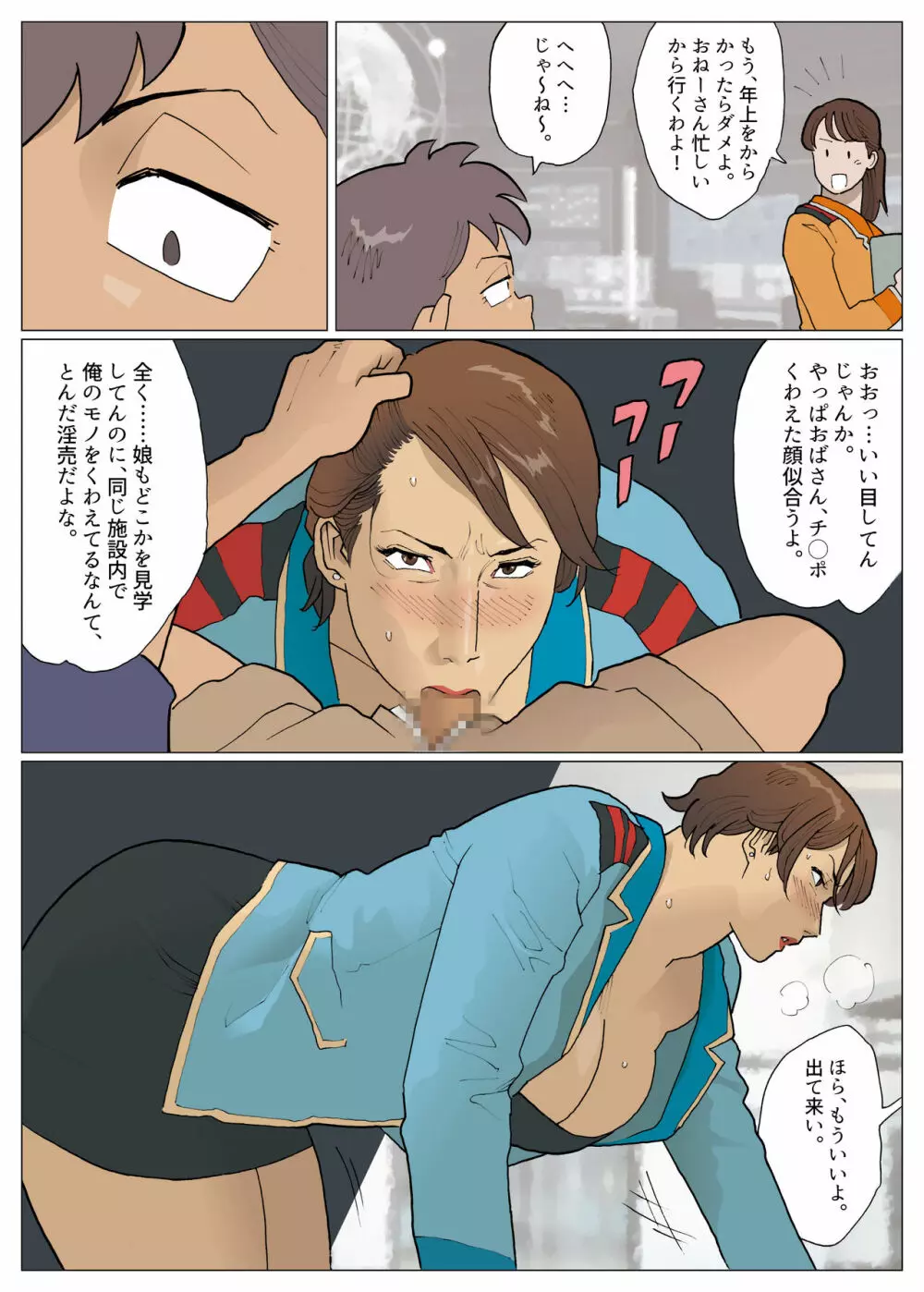 続・媽堕夢 Page.17