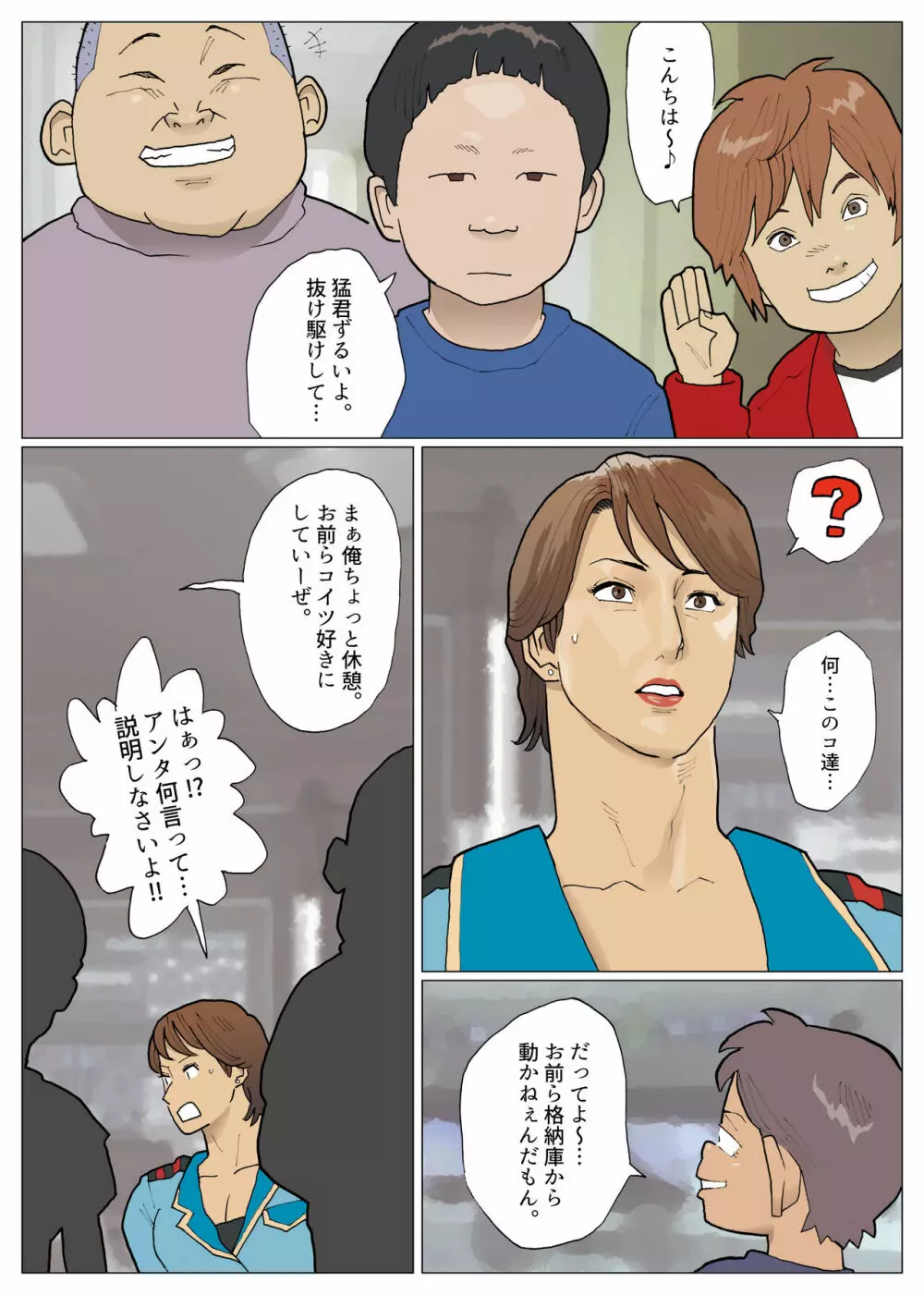 続・媽堕夢 Page.19