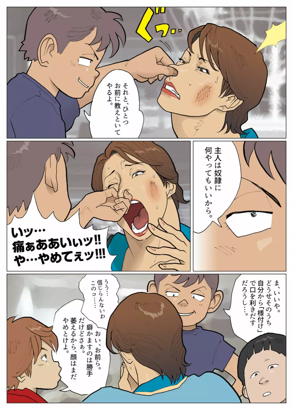 続・媽堕夢 Page.24