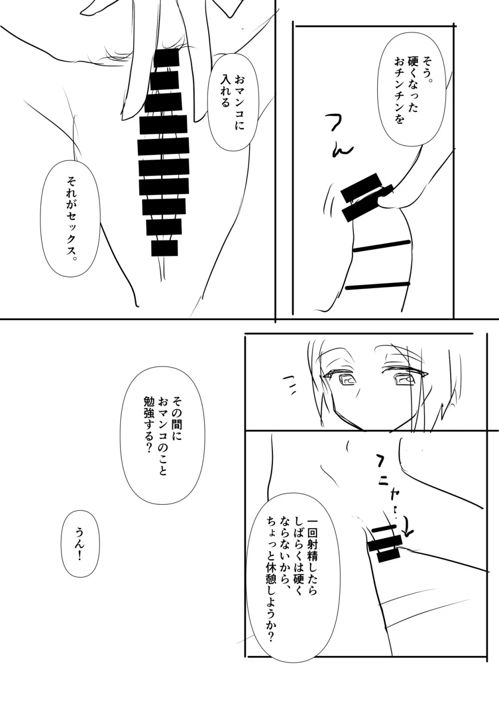 母に教わる性の知識 Page.20