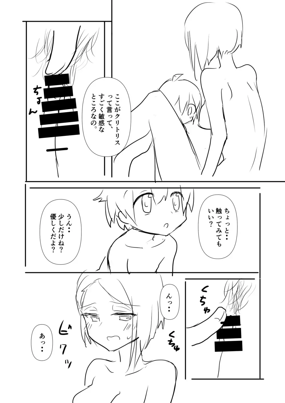 母に教わる性の知識 Page.21