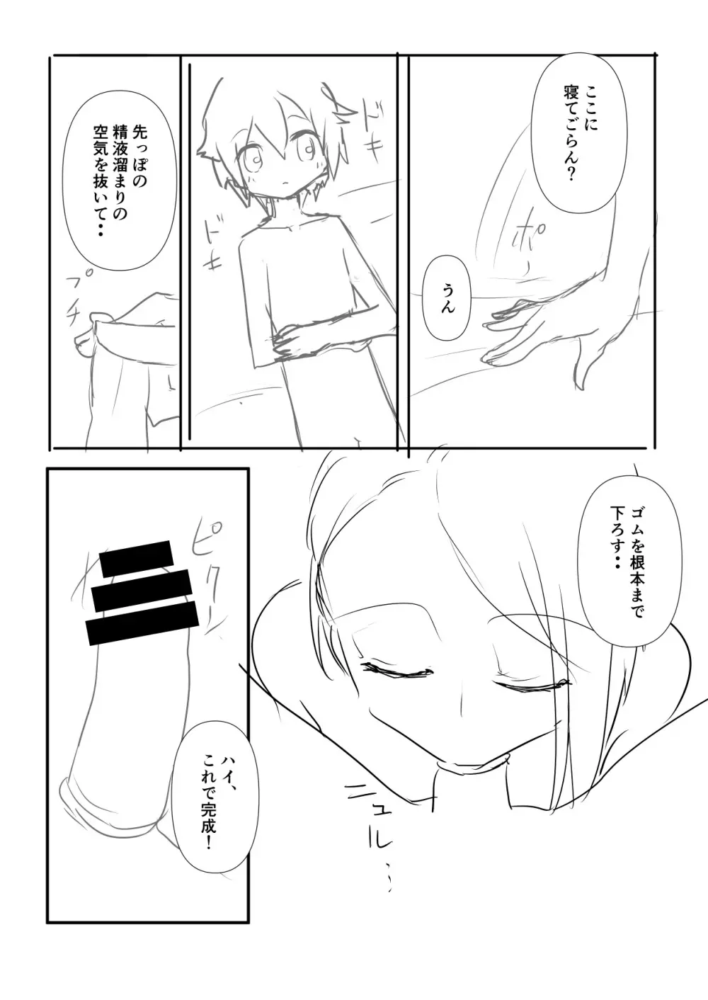 母に教わる性の知識 Page.27