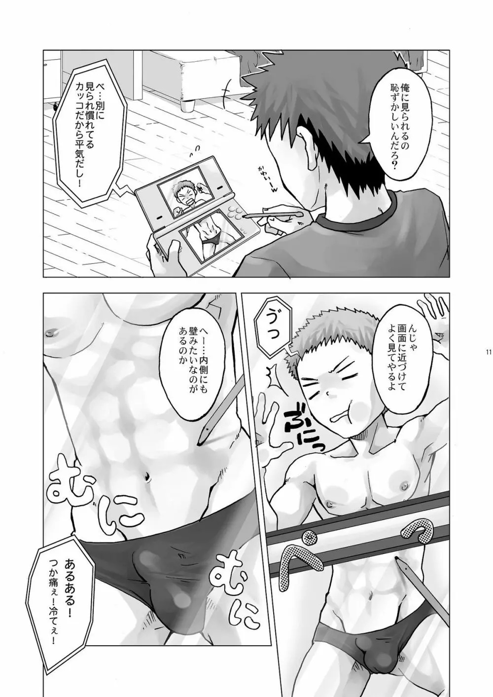 デジタイザー Page.11