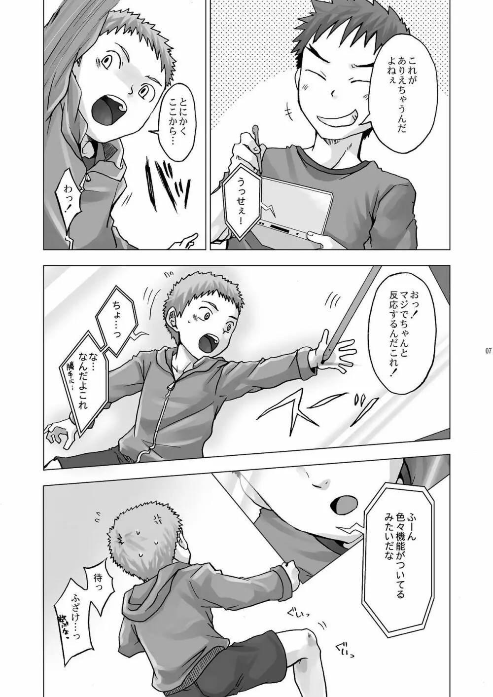 デジタイザー Page.7