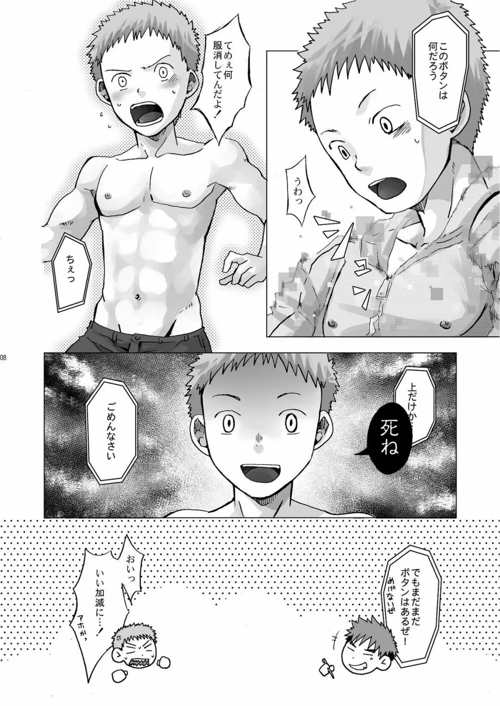 デジタイザー Page.8