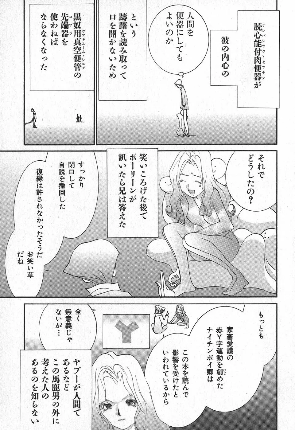 家畜人ヤプー Page.101