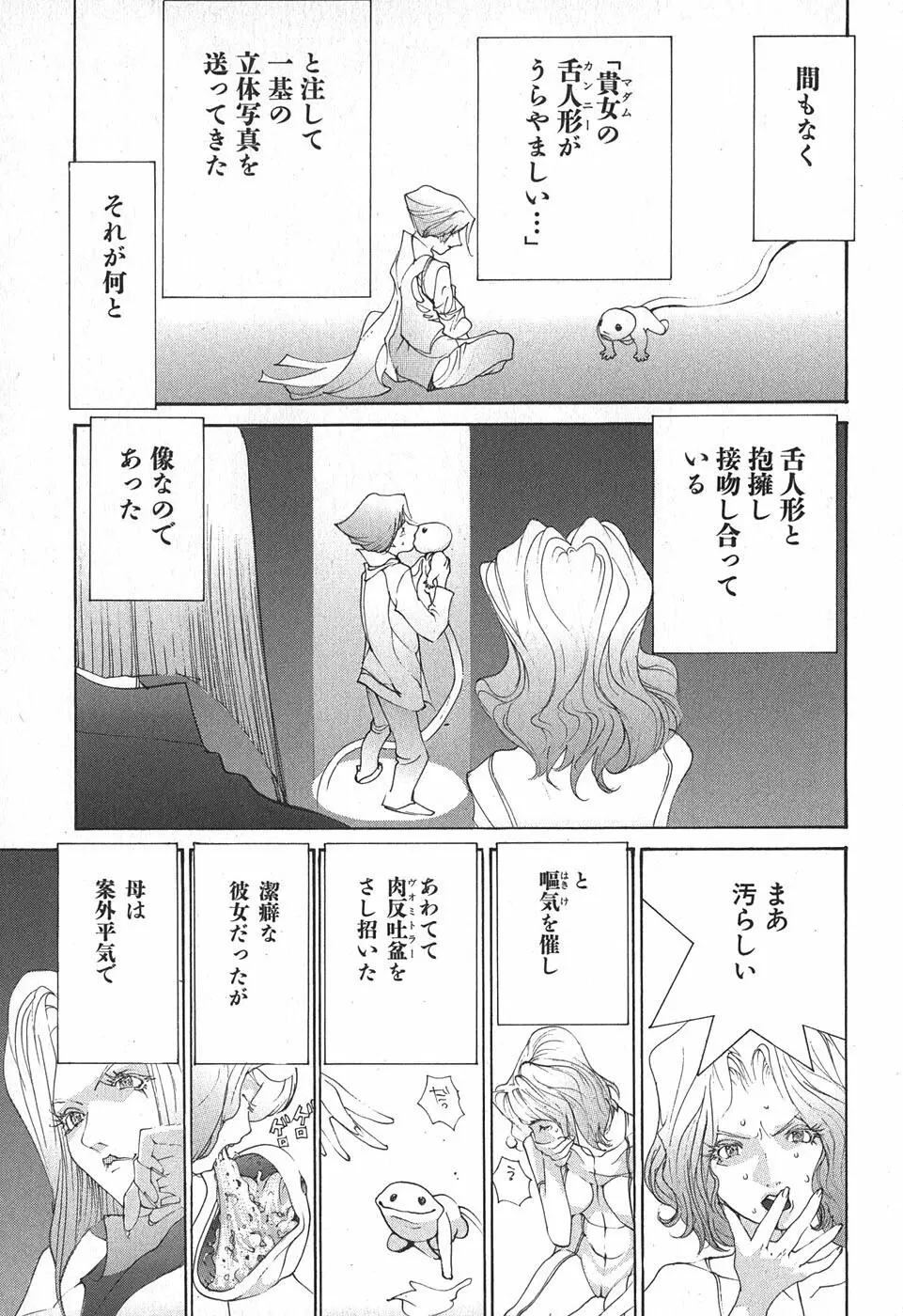 家畜人ヤプー Page.119