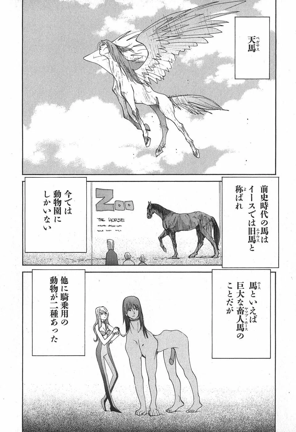 家畜人ヤプー Page.12