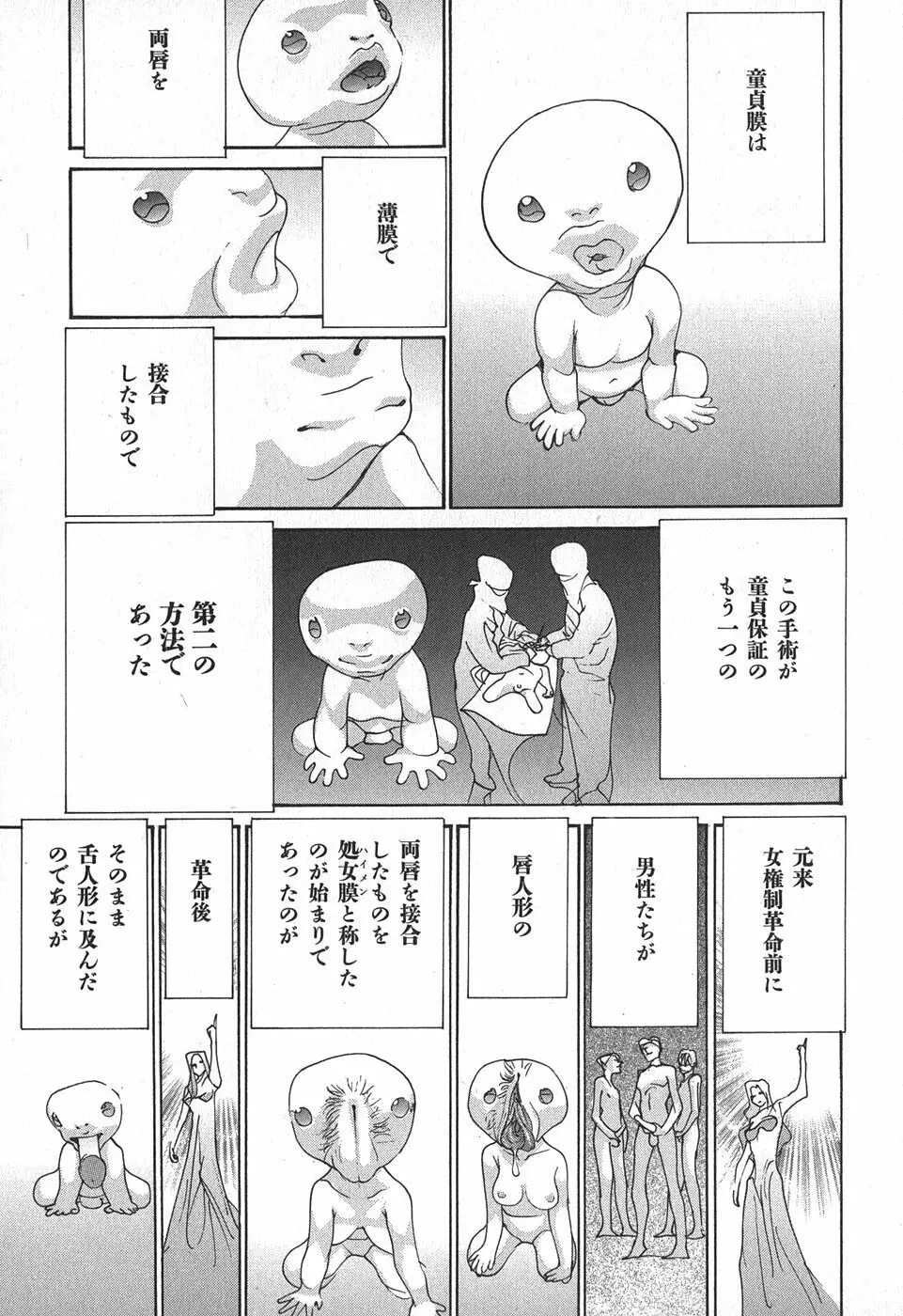 家畜人ヤプー Page.159