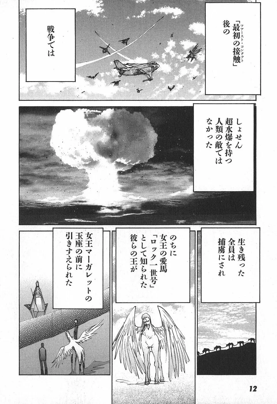 家畜人ヤプー Page.16