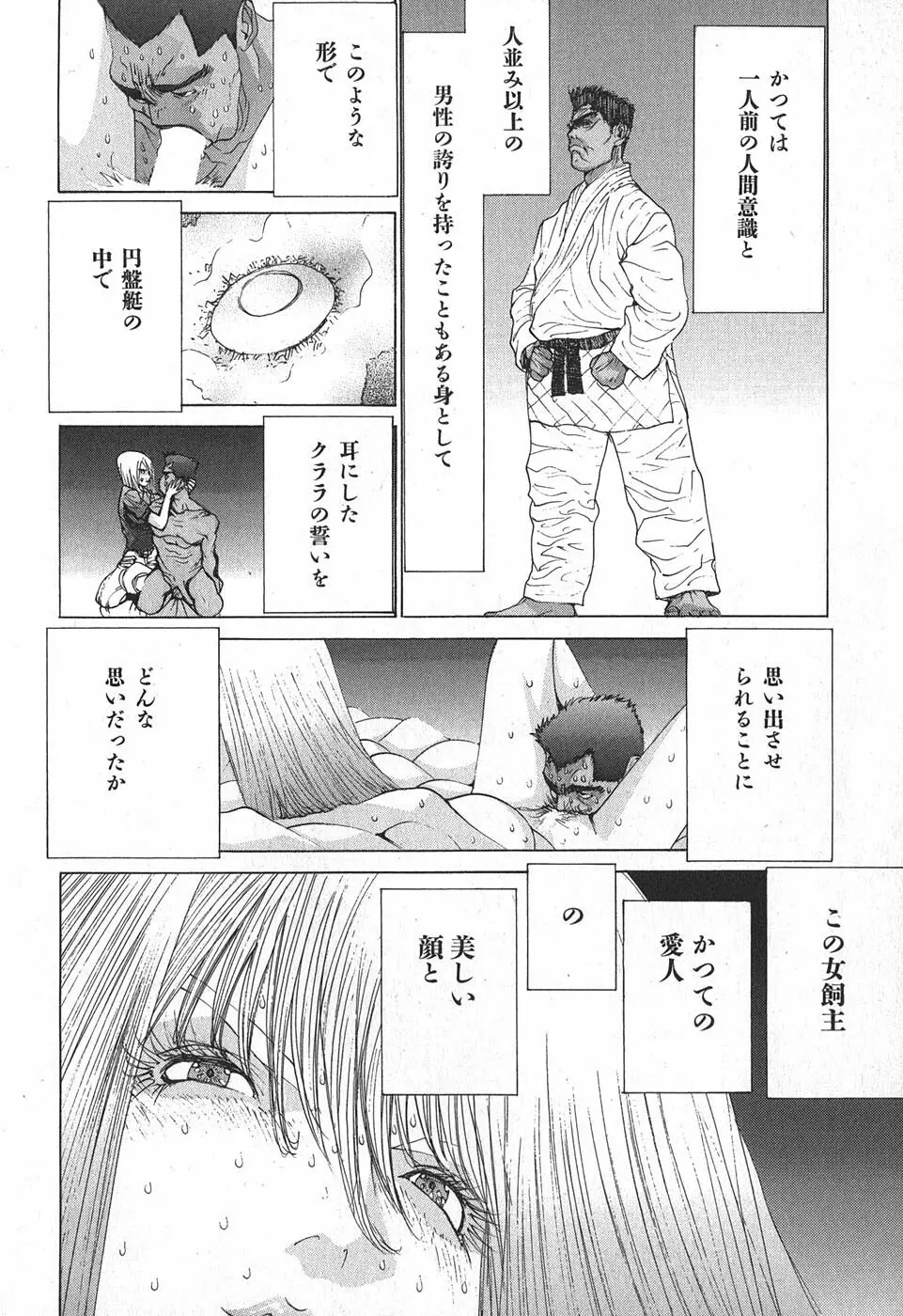 家畜人ヤプー Page.184