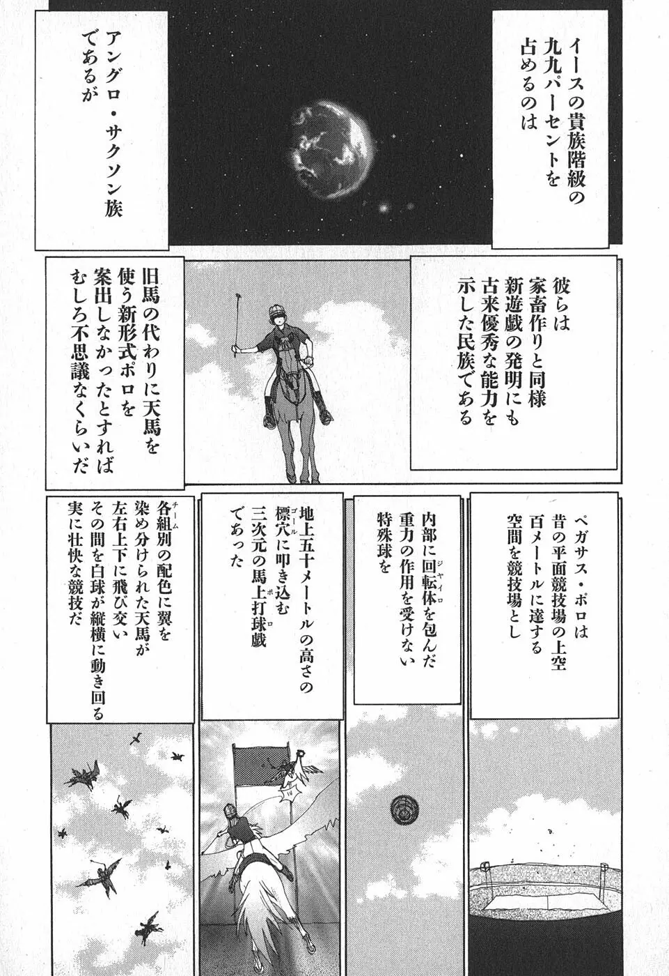 家畜人ヤプー Page.25