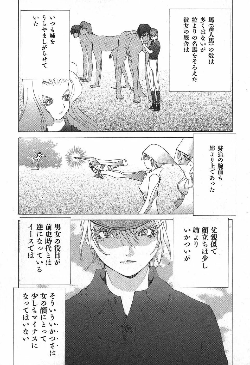 家畜人ヤプー Page.28