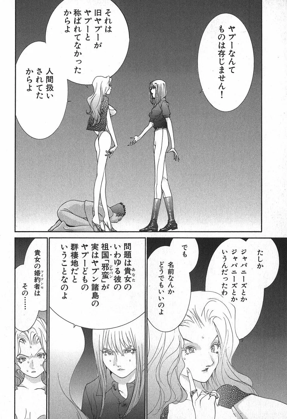 家畜人ヤプー Page.54