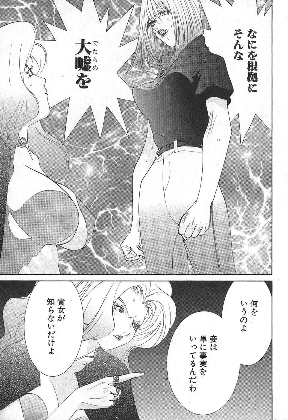 家畜人ヤプー Page.69