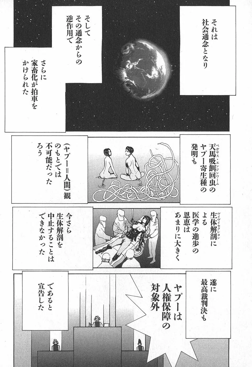 家畜人ヤプー Page.82