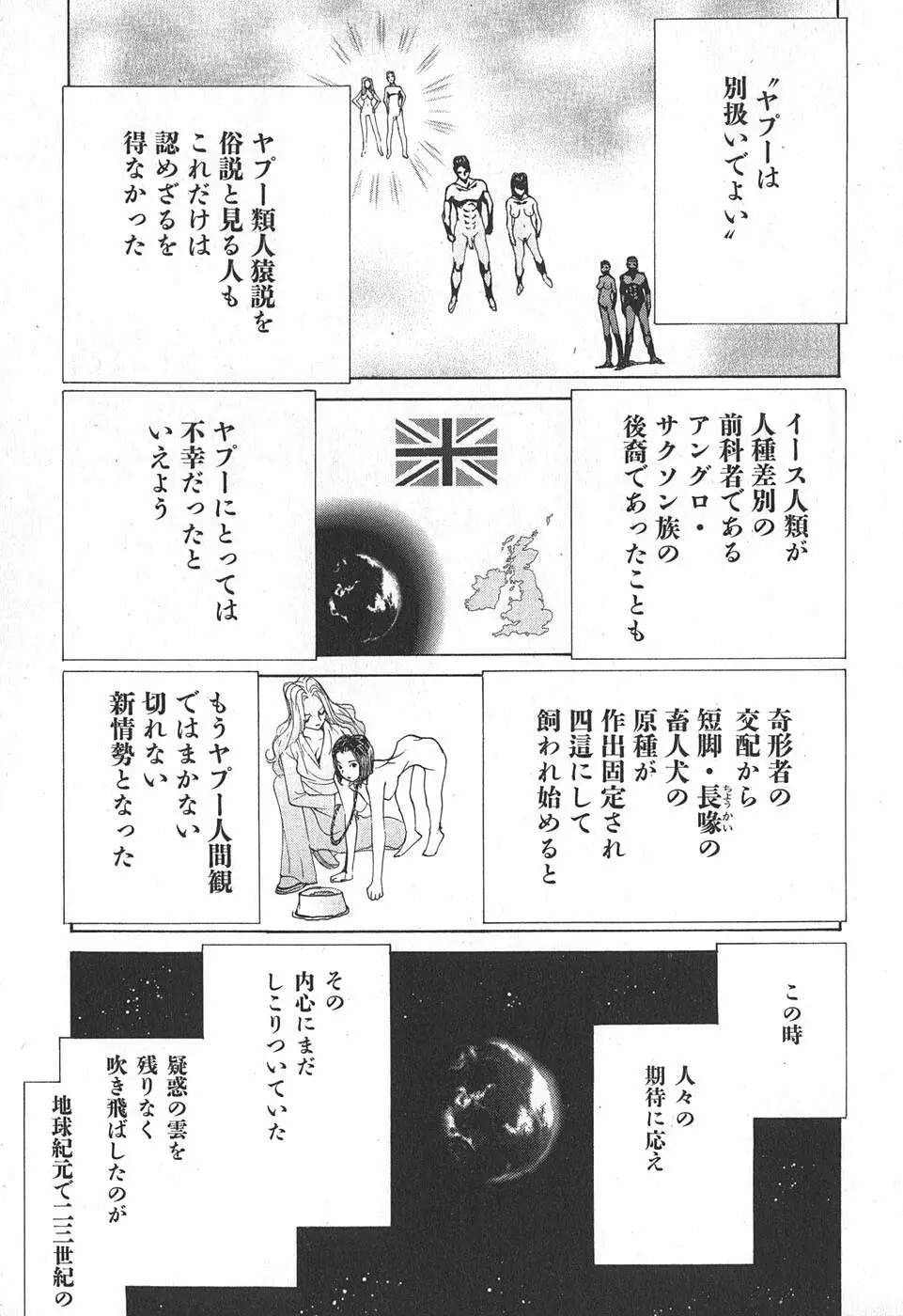 家畜人ヤプー Page.83