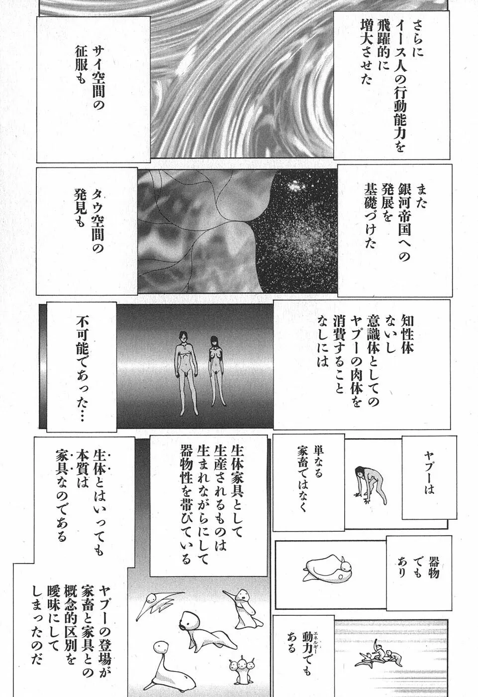 家畜人ヤプー Page.89