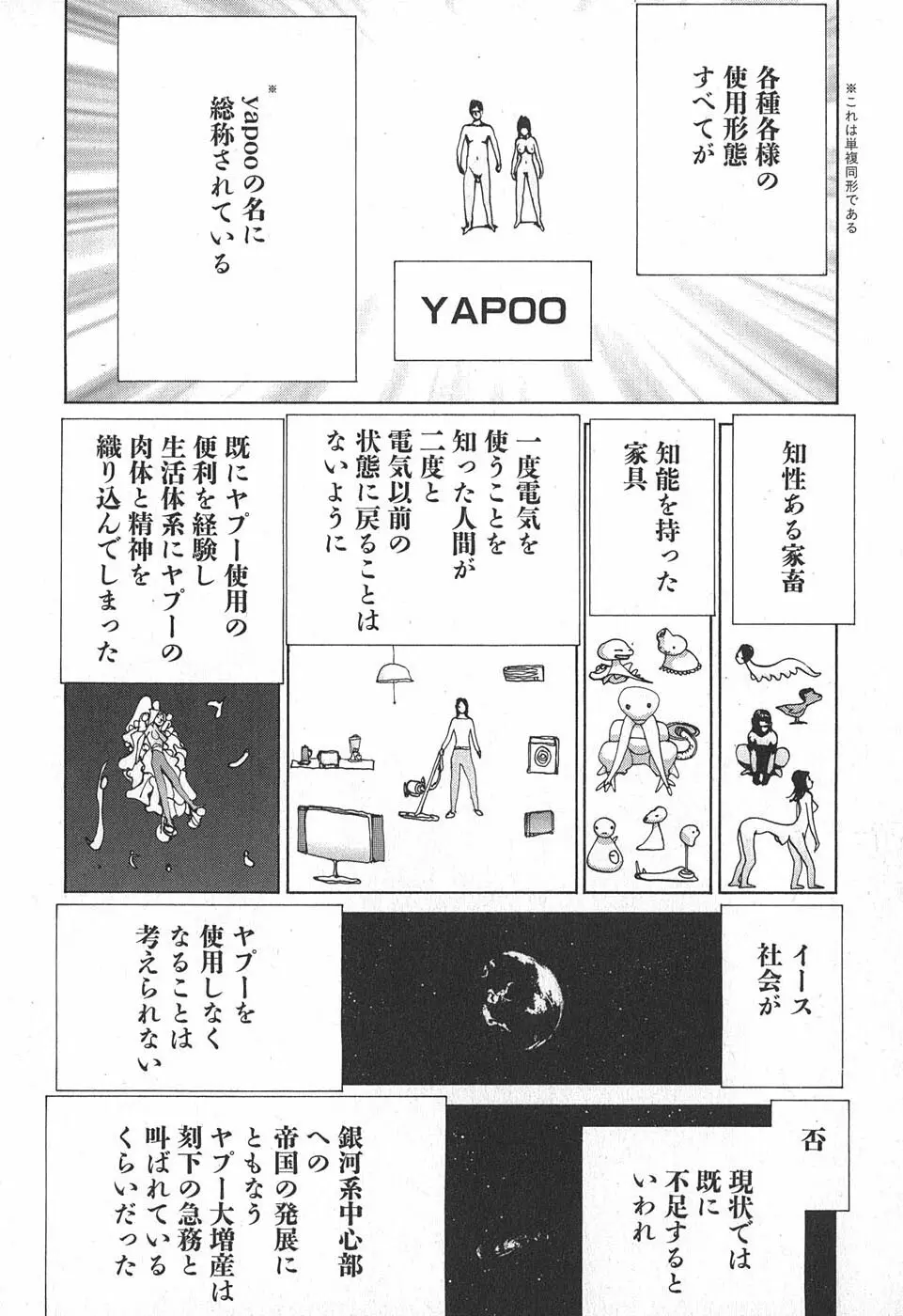 家畜人ヤプー Page.96