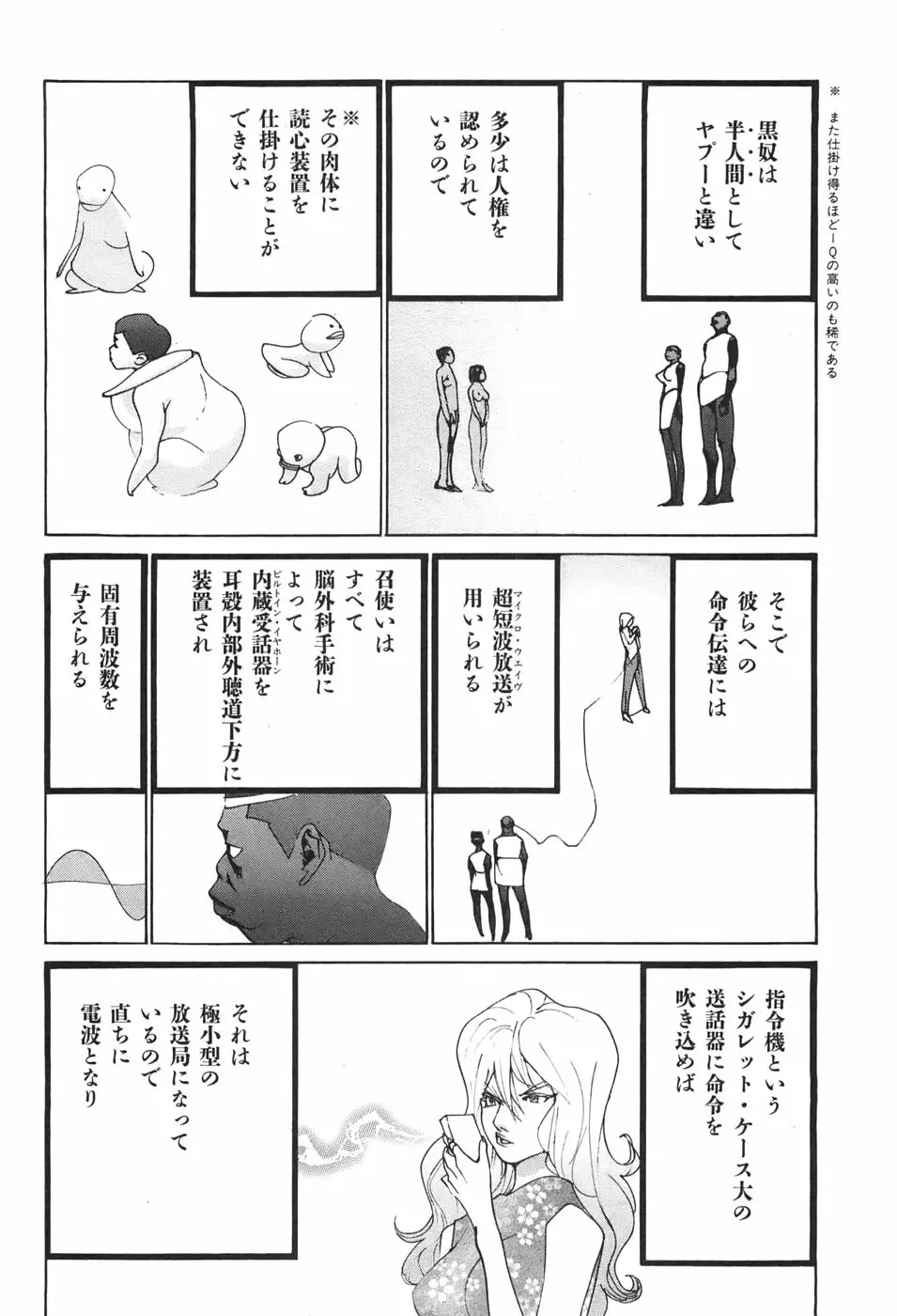 家畜人ヤプー Page.100