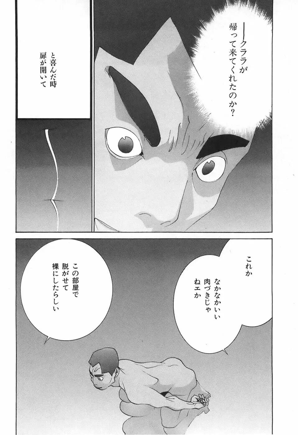 家畜人ヤプー Page.114