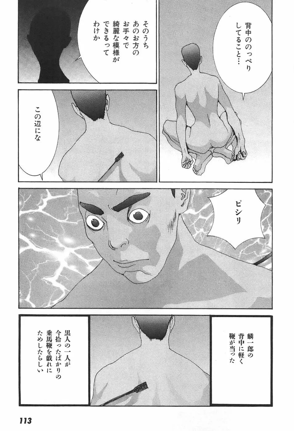 家畜人ヤプー Page.117