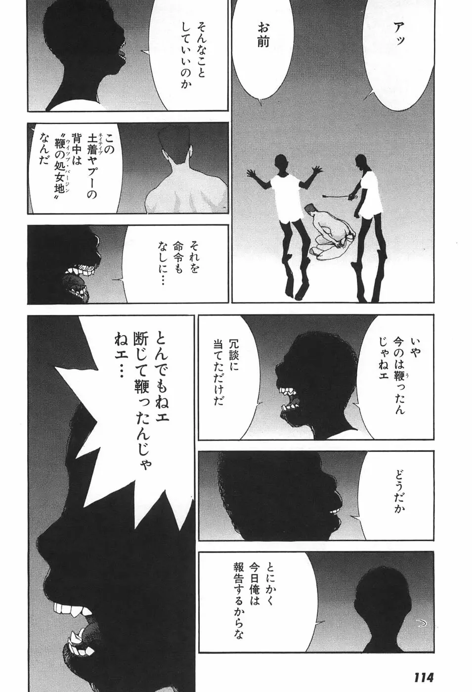 家畜人ヤプー Page.118