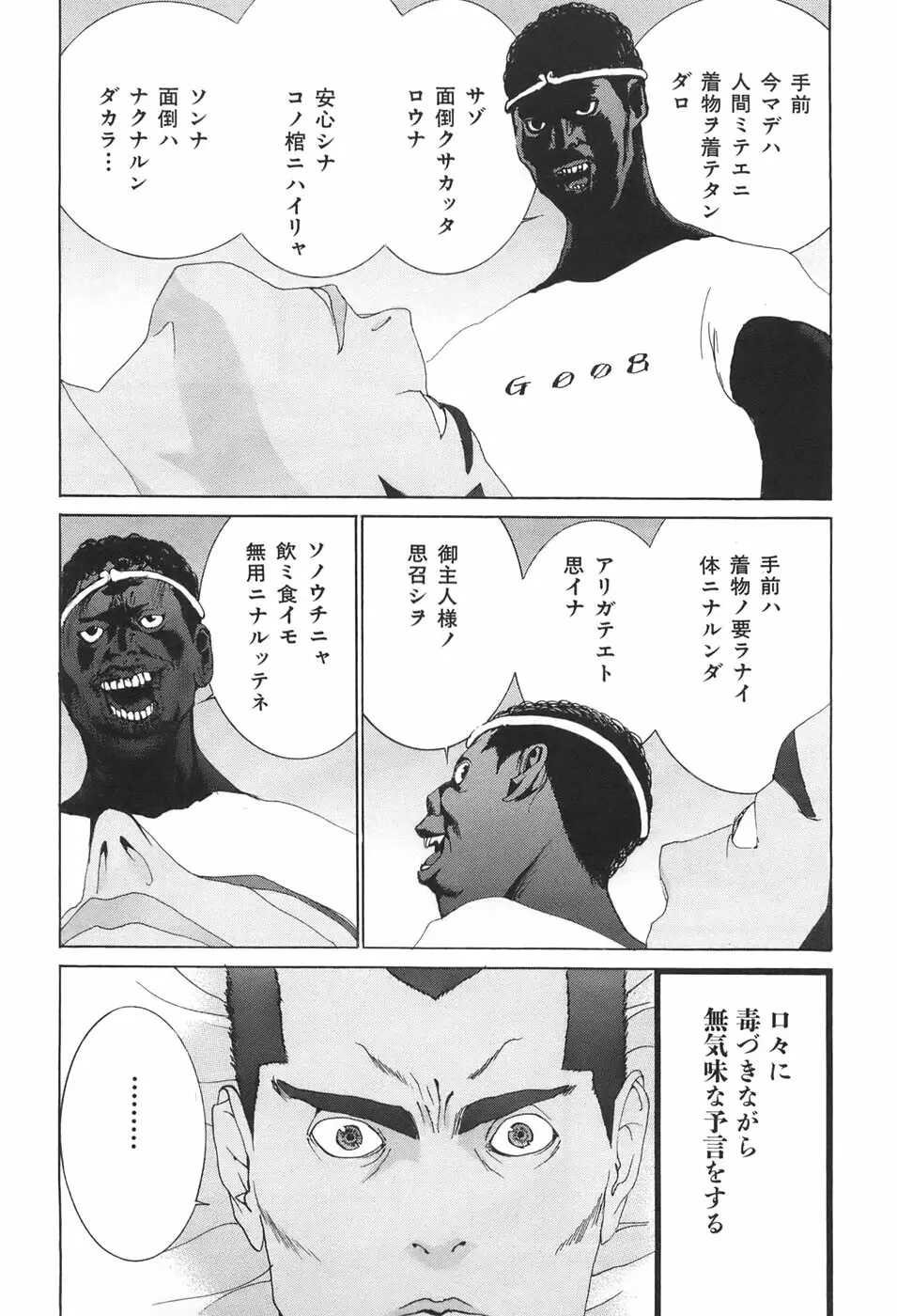 家畜人ヤプー Page.123