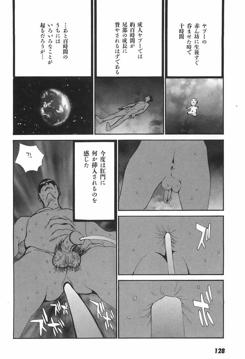 家畜人ヤプー Page.132