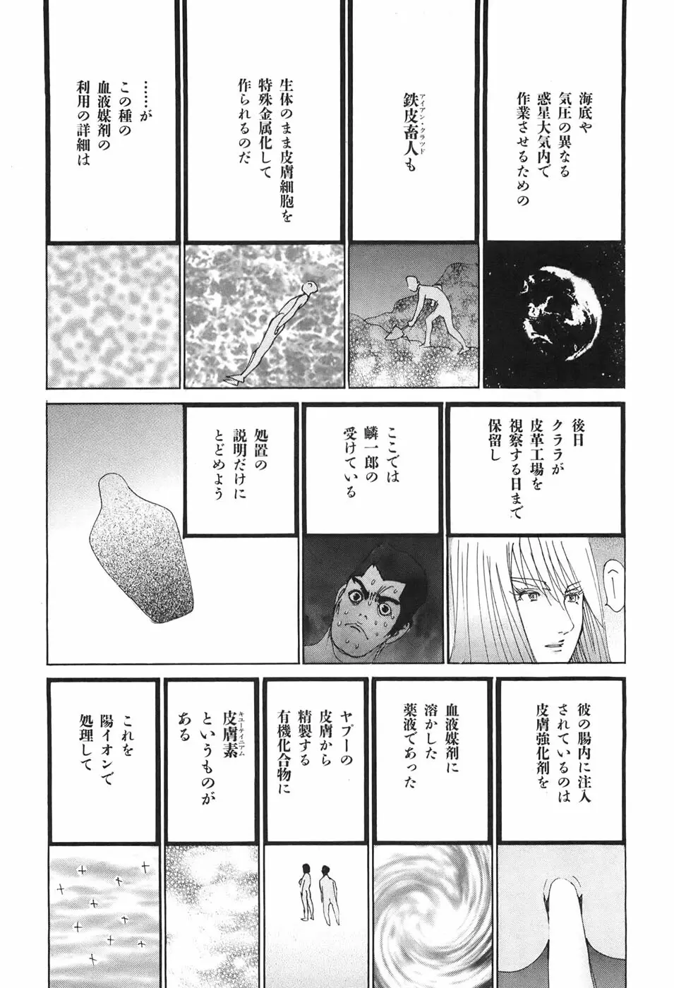 家畜人ヤプー Page.142