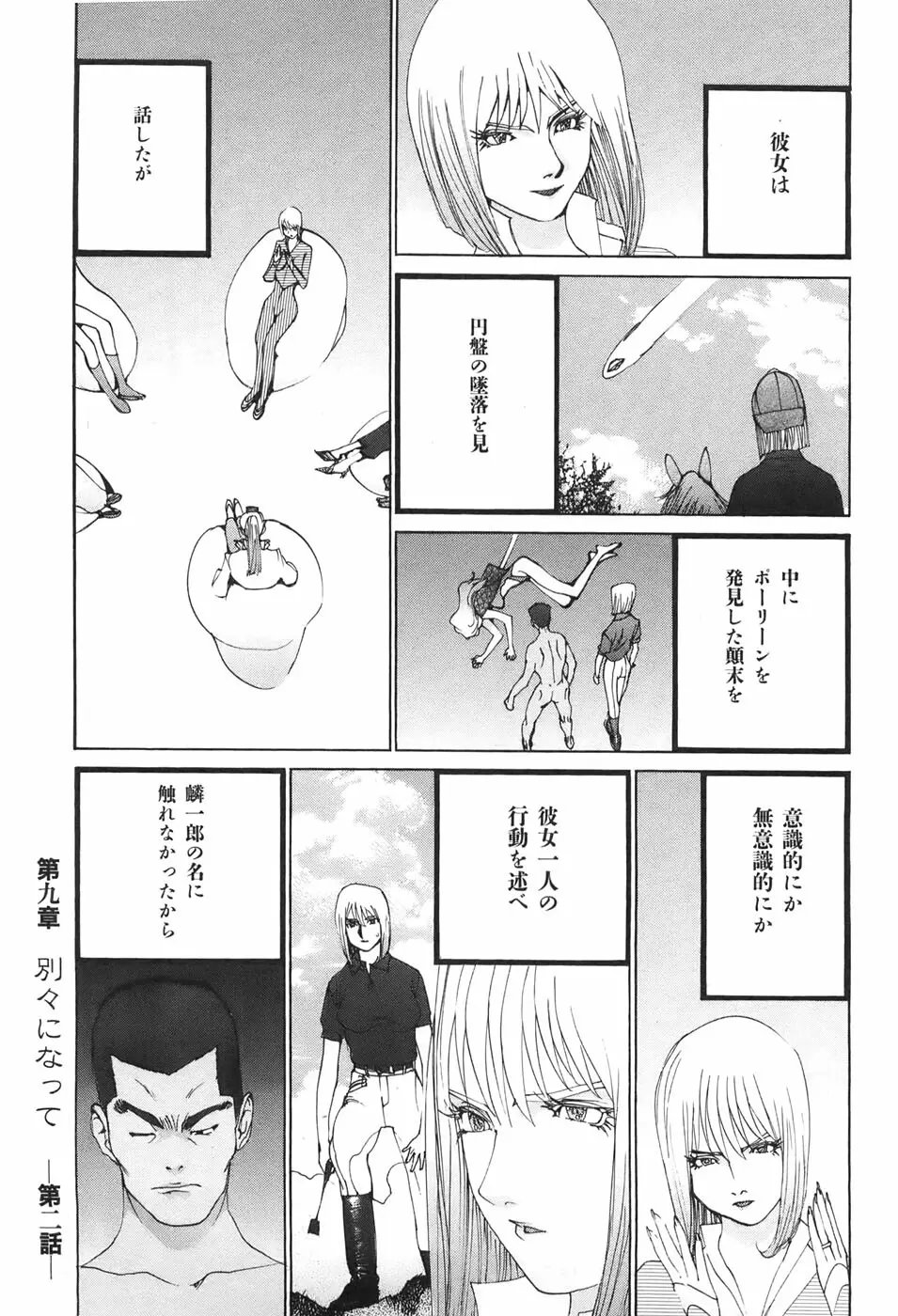 家畜人ヤプー Page.151