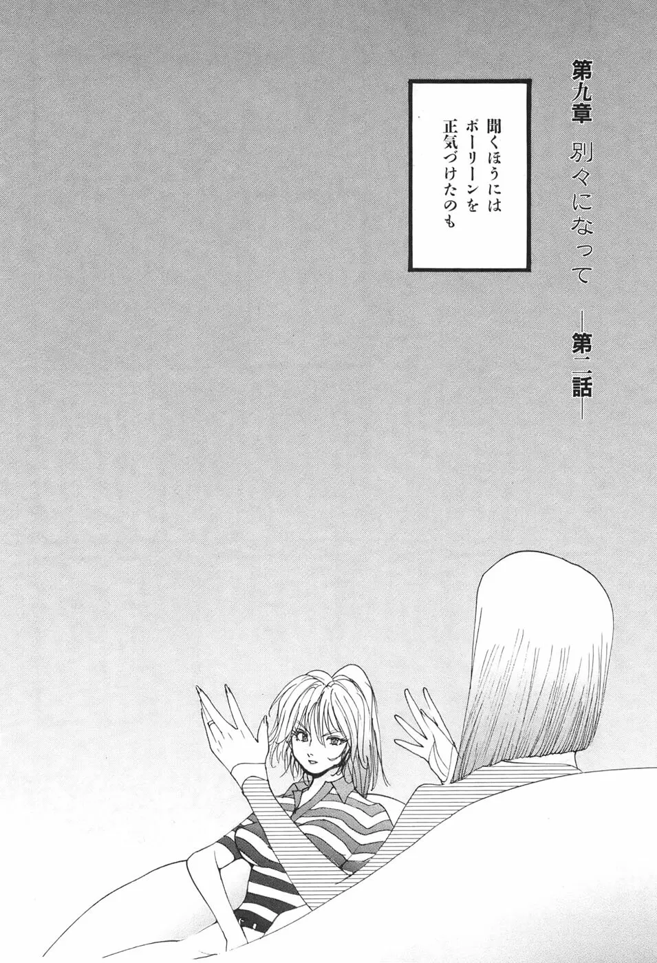 家畜人ヤプー Page.152