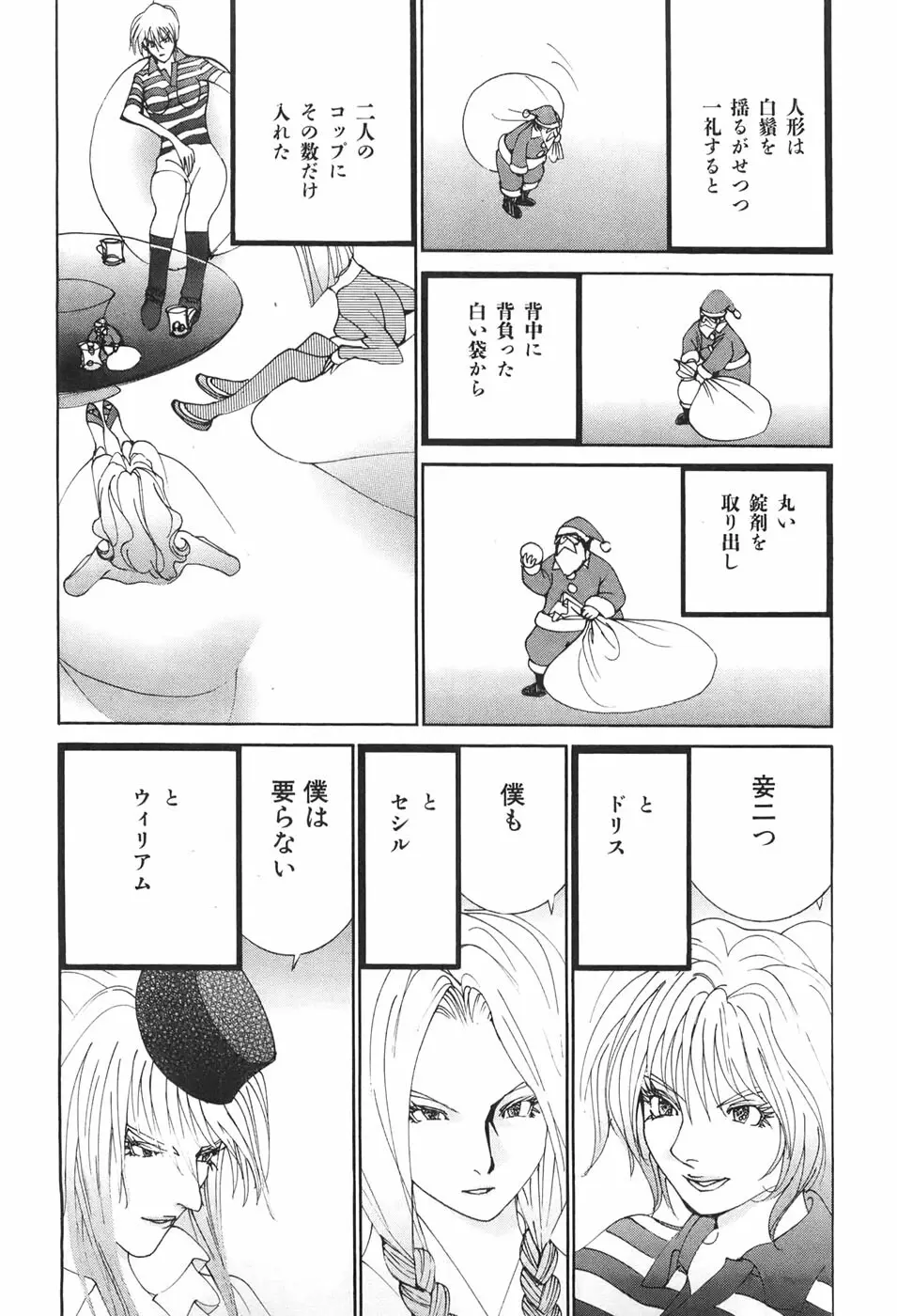 家畜人ヤプー Page.161